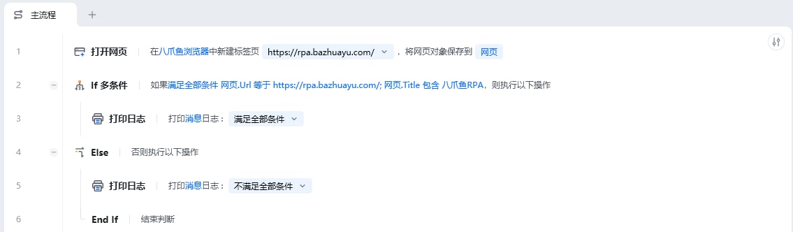 If 多条件使用示例 - 流程搭建