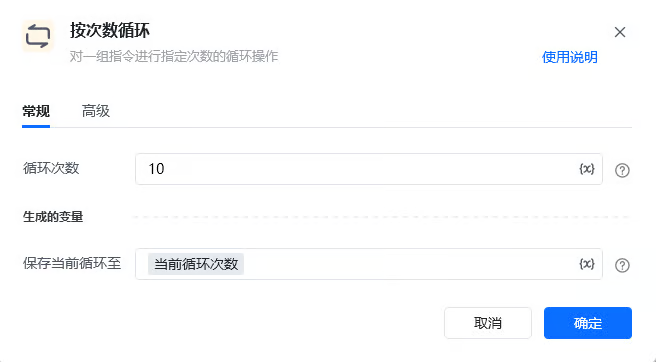 循环的使用-次数循环参数