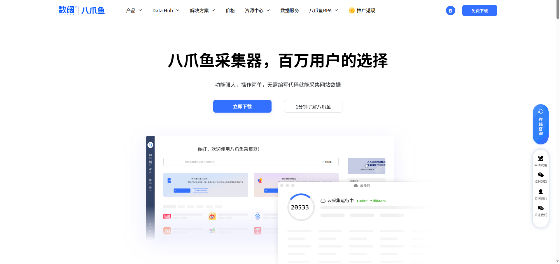 八爪鱼采集器官网首页