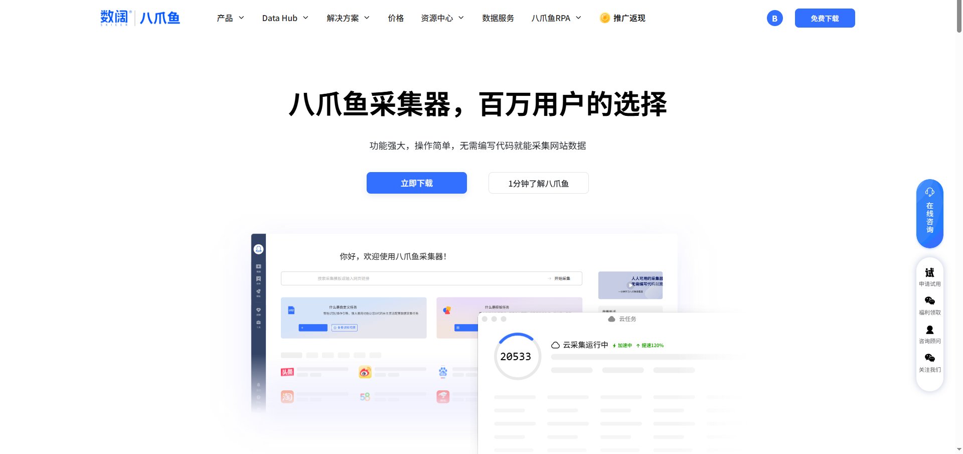 八爪鱼采集器官网首页