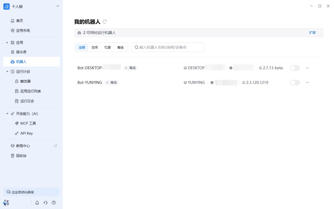 客户端机器人管理界面