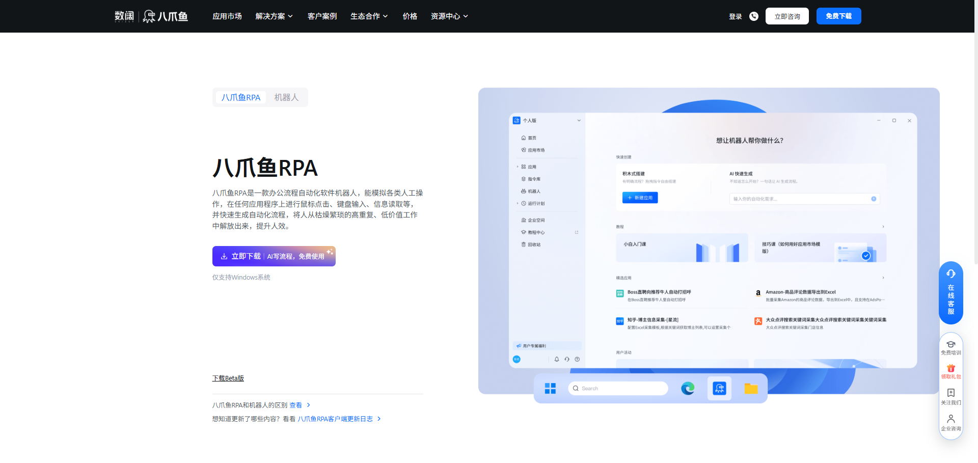 八爪鱼RPA下载中心