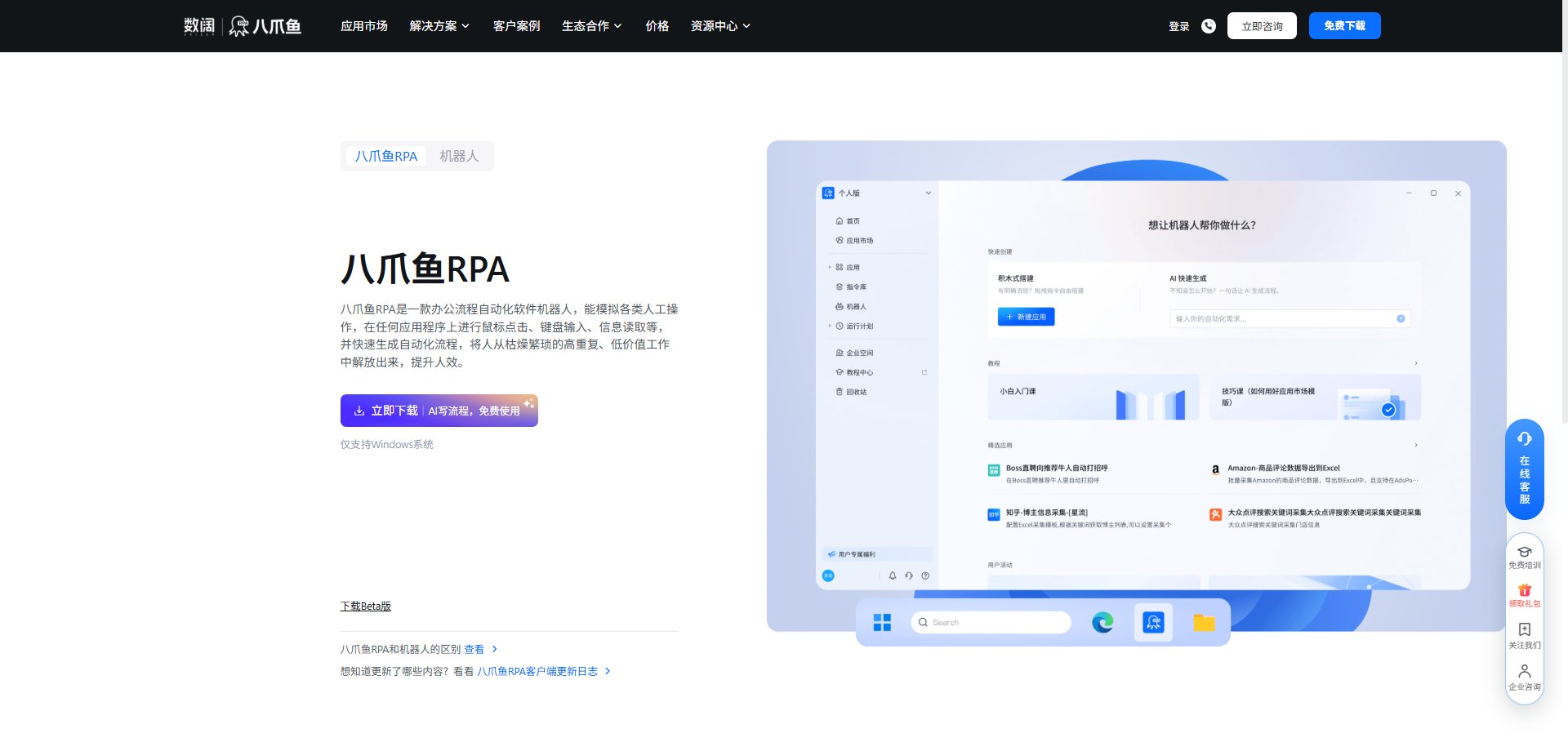 八爪鱼RPA下载中心