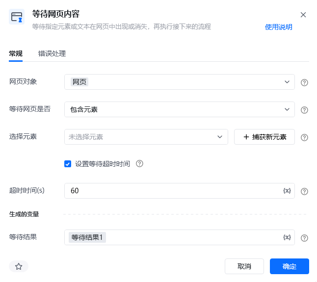 等待指令-等待网页内容
