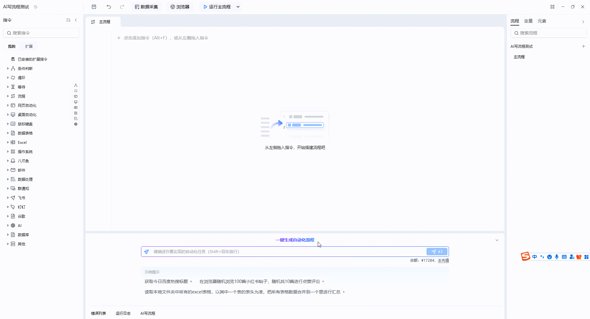 AI写流程 v1.0