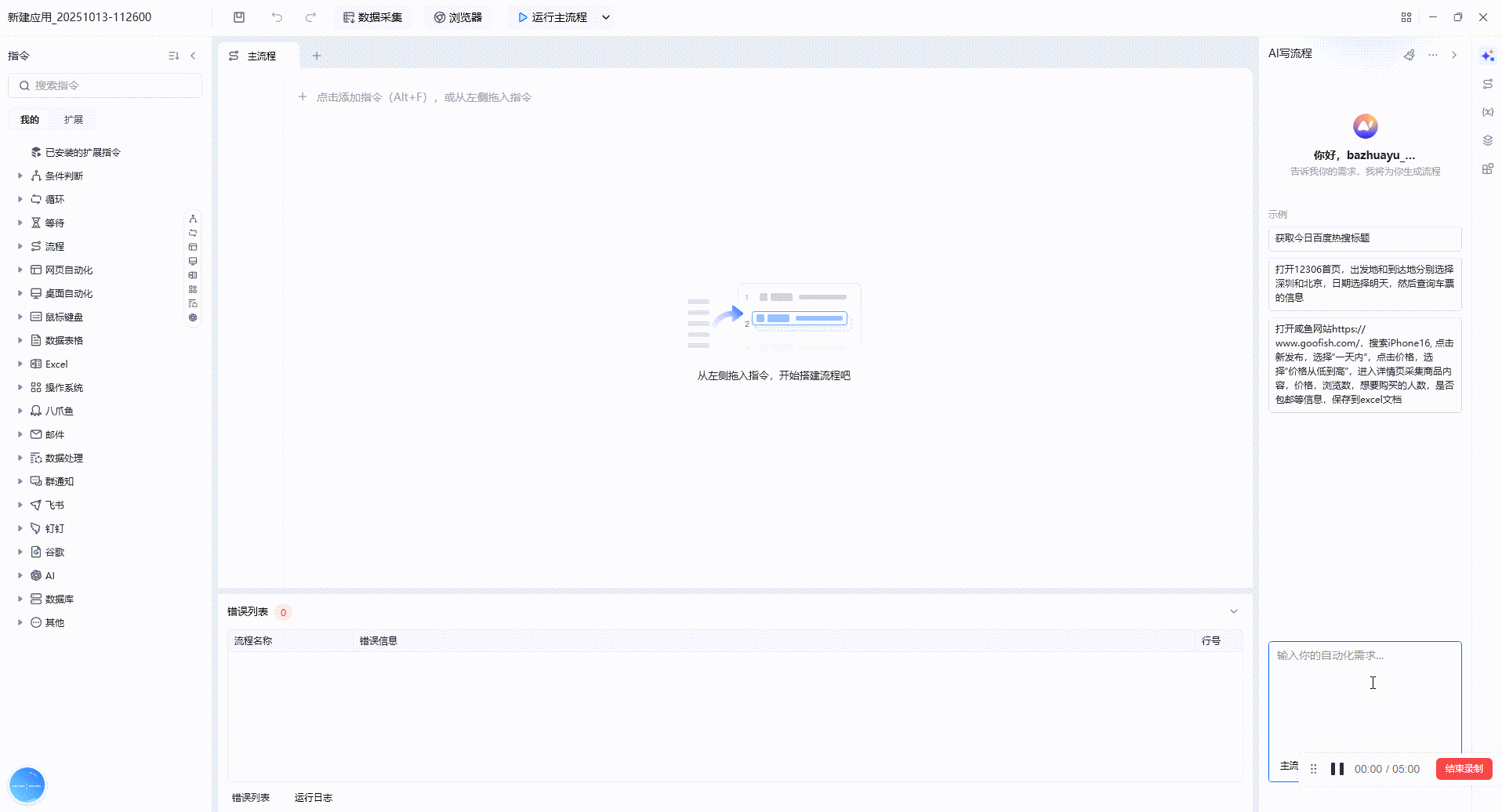 AI写流程 v2.0