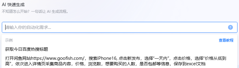 2.1 提示词模版