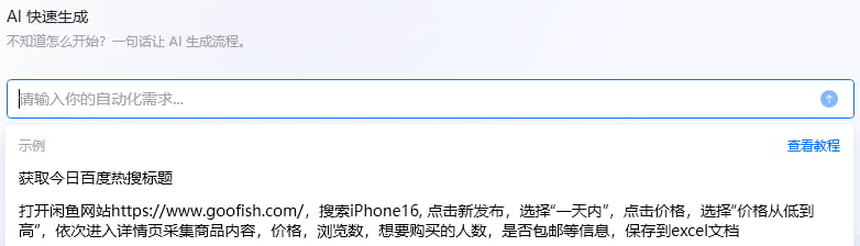 2.1 提示词模版