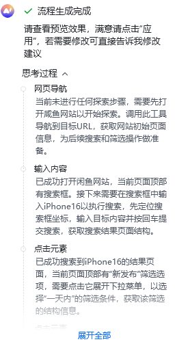2.2 AI思考过程