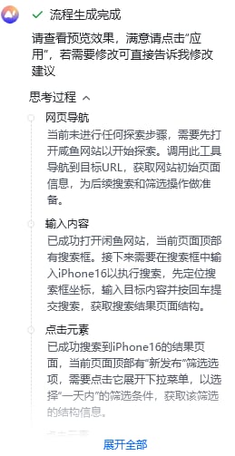 2.2 AI思考过程