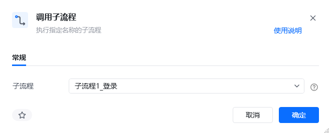 5.1 调用子流程