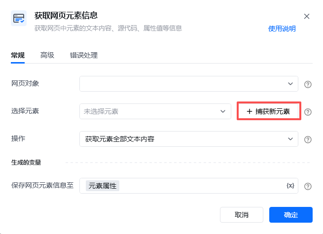 捕获元素 示意图 1