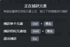 捕获元素 示意图 3