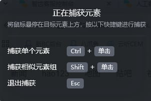 捕获元素 示意图 3