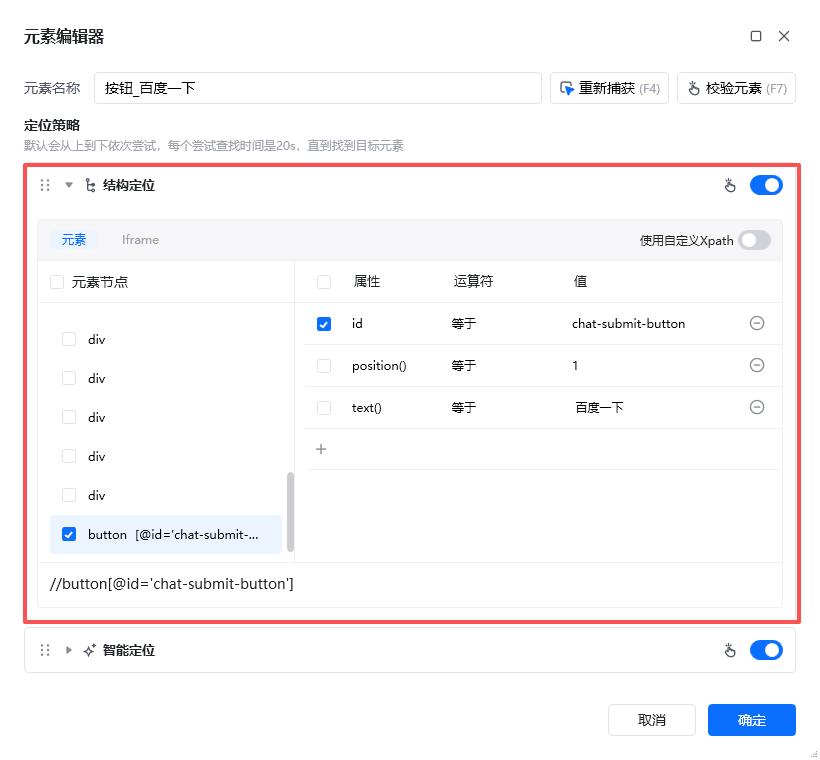 捕获元素 示意图 4