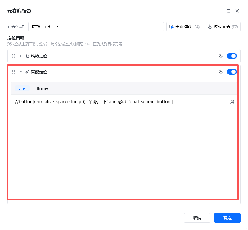 捕获元素 示意图 5