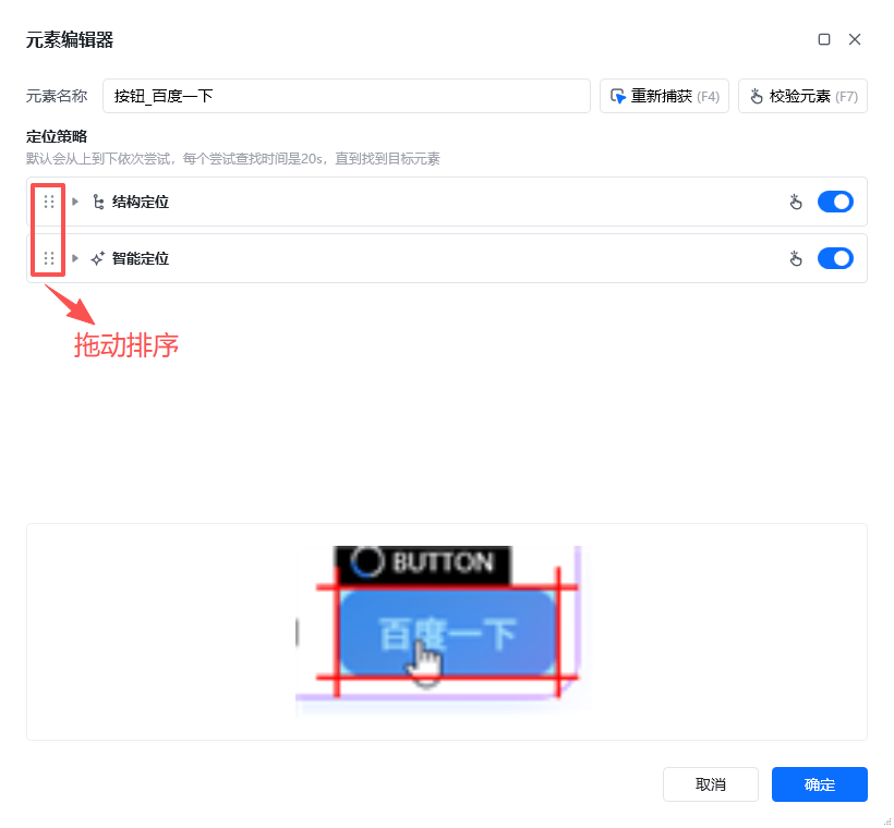 捕获元素 示意图 6