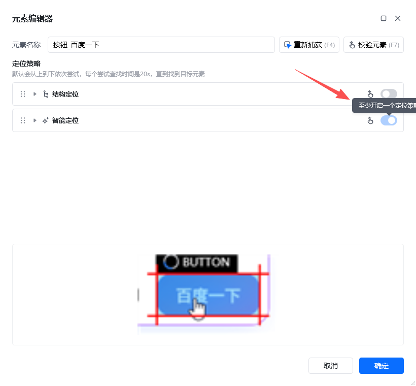 捕获元素 示意图 7