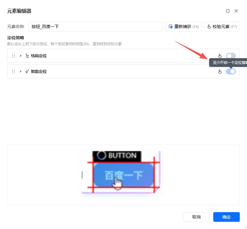 捕获元素 示意图 7