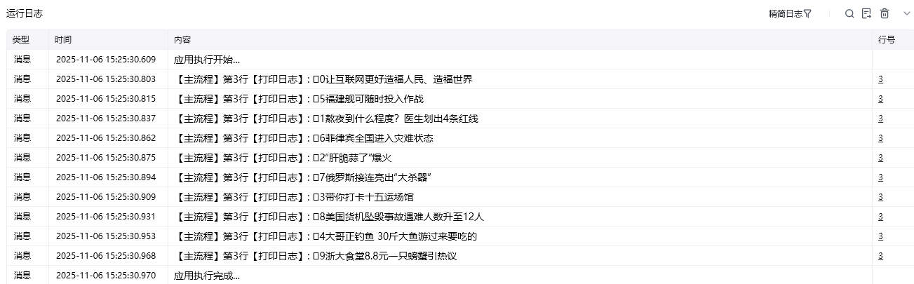 捕获元素 示意图 11