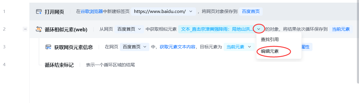 编辑元素 示意图 2