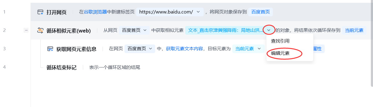 编辑元素 示意图 2