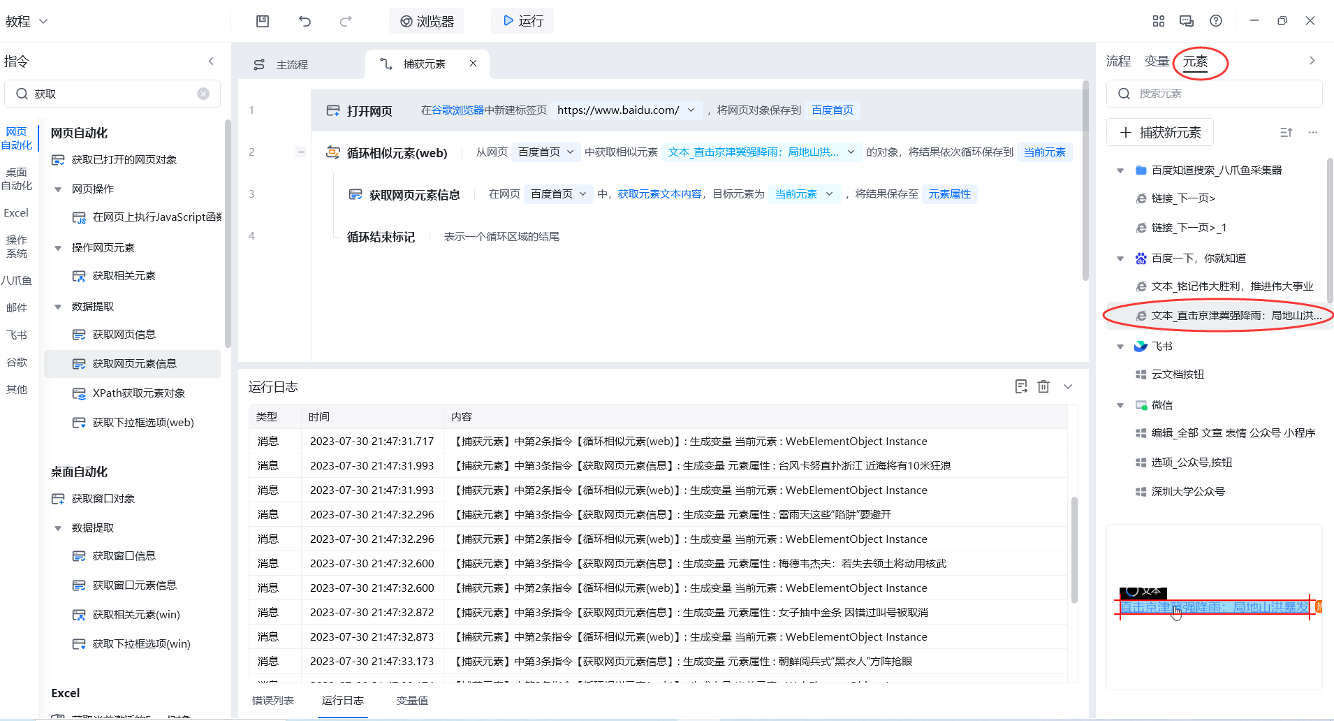 编辑元素 示意图 3
