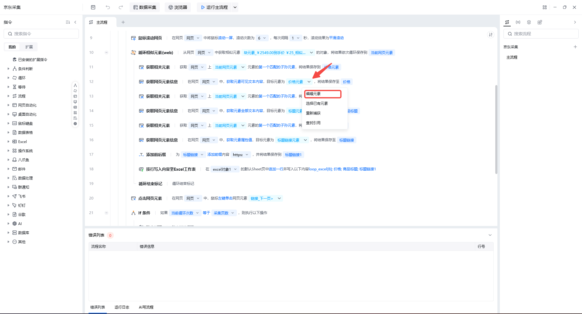 编辑元素 示意图 5