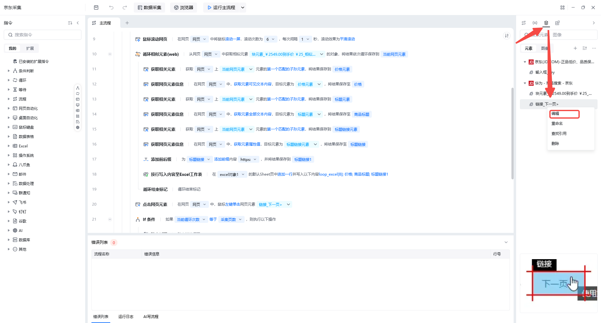 编辑元素 示意图 6