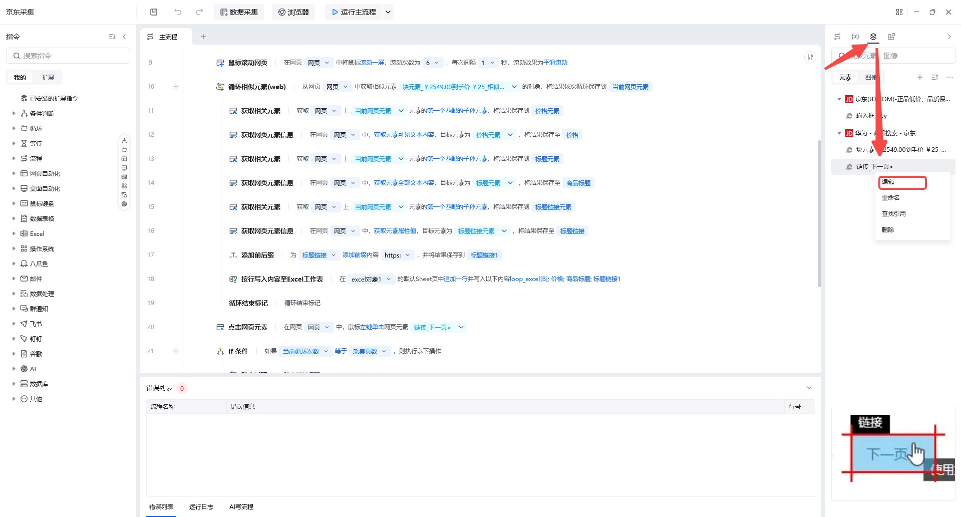 编辑元素 示意图 6