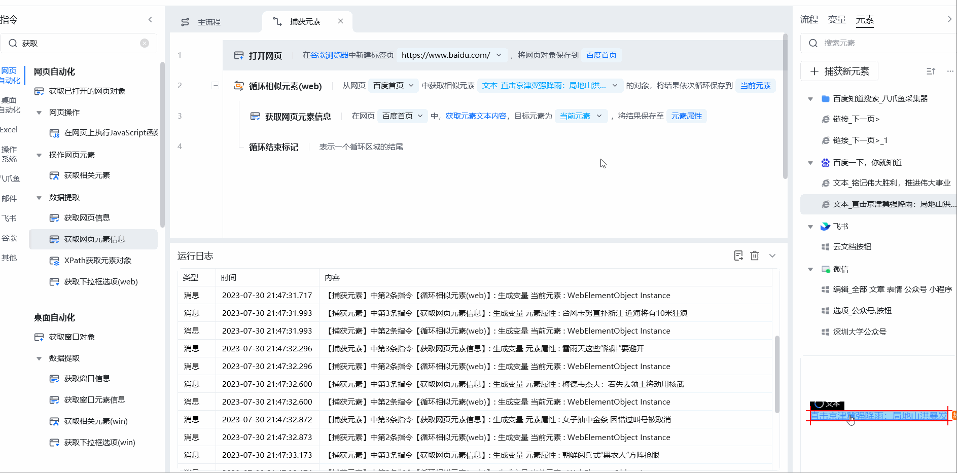 编辑元素 示意图 7