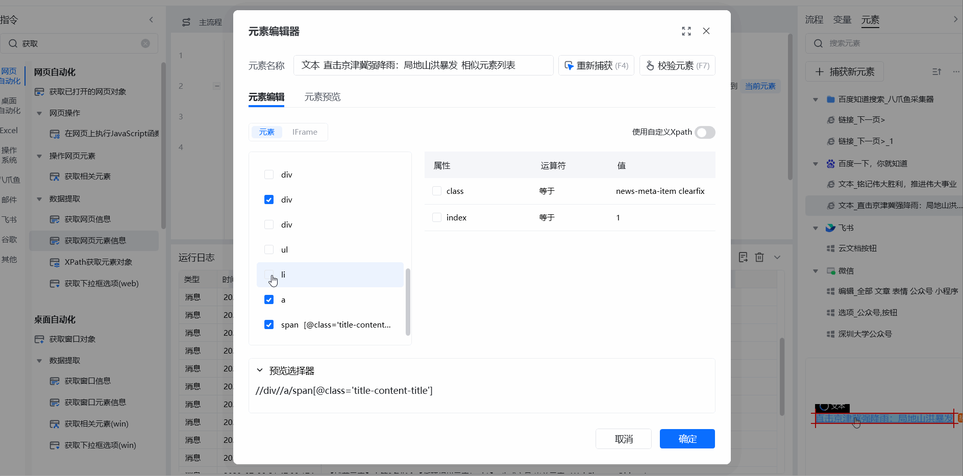 编辑元素 示意图 8
