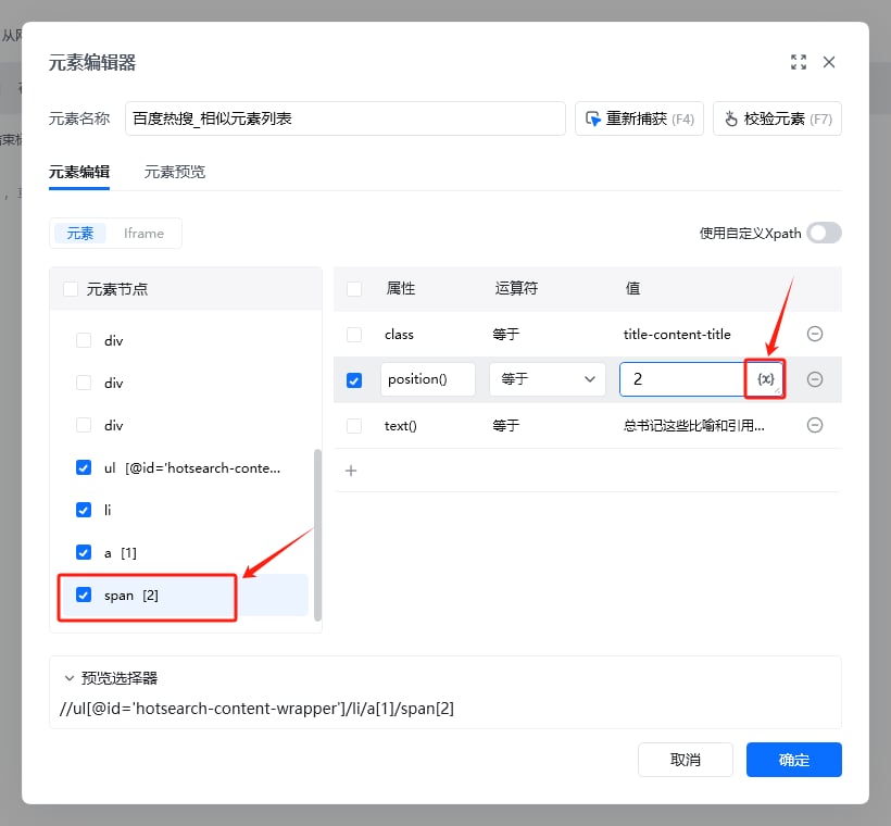 编辑元素 示意图 9