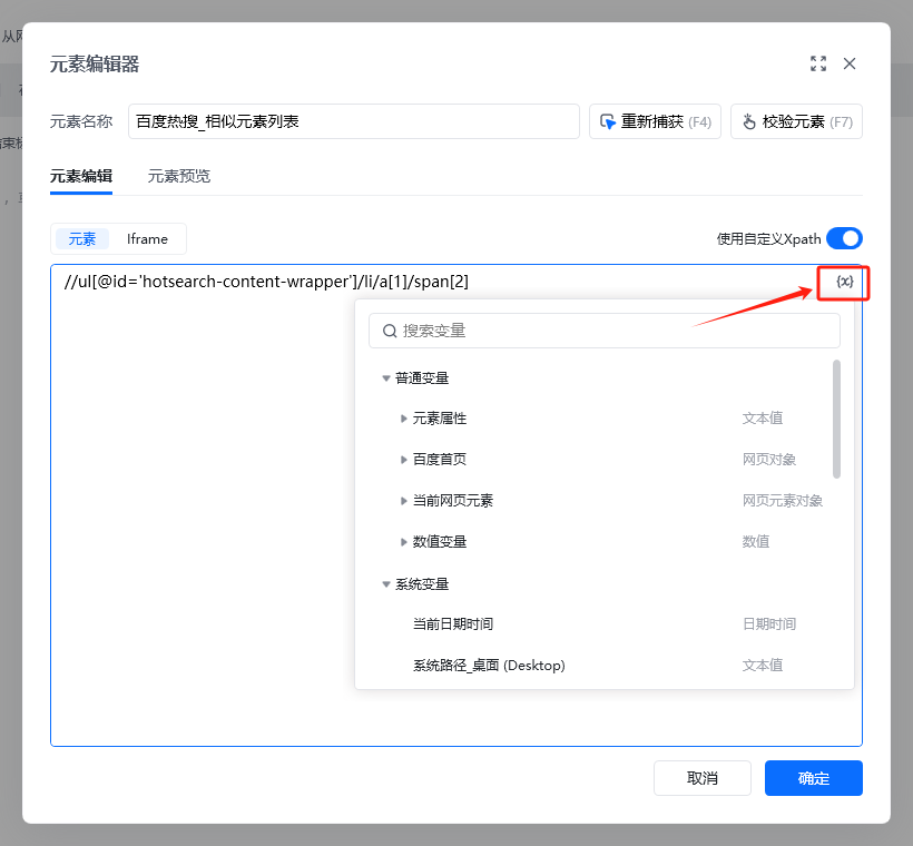 编辑元素 示意图 10