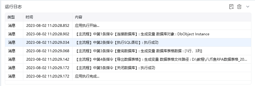 执行SQL语句效果展示