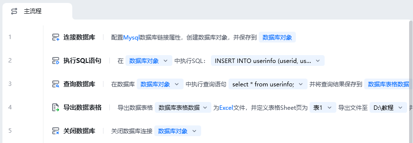 执行SQL语句使用示例