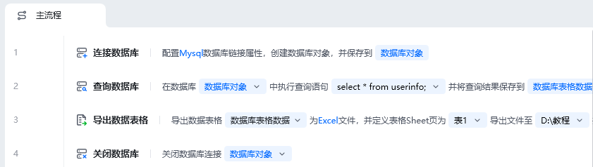 查询数据库使用示例 - 流程搭建