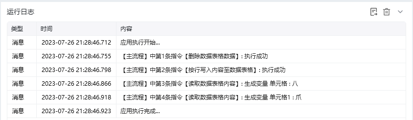 删除数据表格数据使用示例 - 效果展示