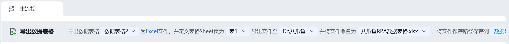 导出数据表格使用示例 - 流程搭建