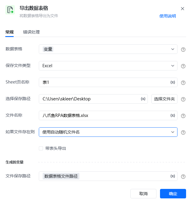 导出数据表格使用示例