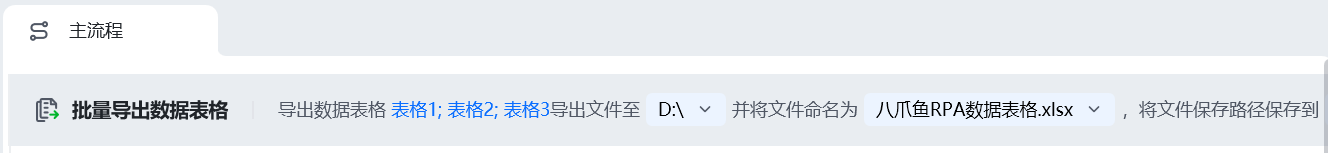 批量导出数据表格使用示例 - 流程搭建