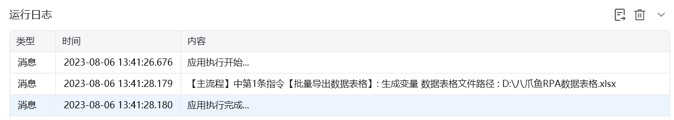 批量导出数据表格使用示例 - 效果展示