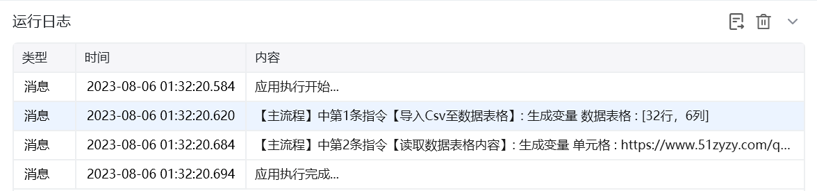 导入Csv数据表格使用示例 - 效果展示