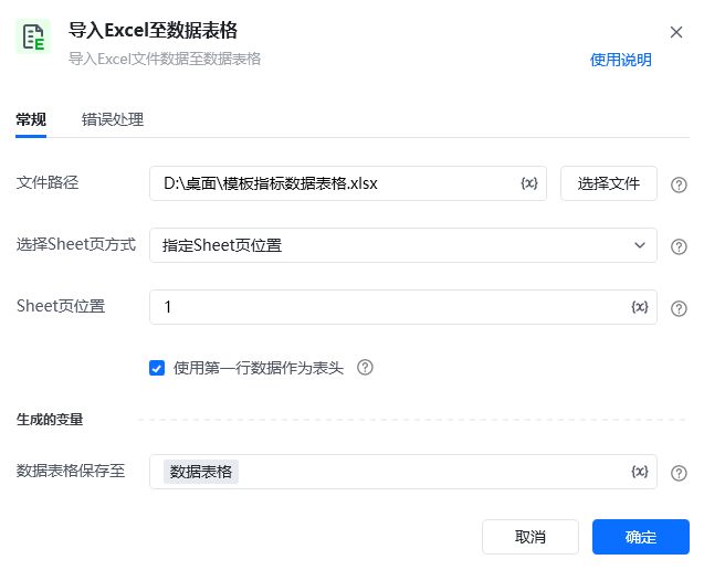 导入Excel至数据表格使用示例 - 流程搭建