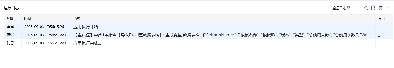 导入Excel至数据表格使用示例 - 效果展示