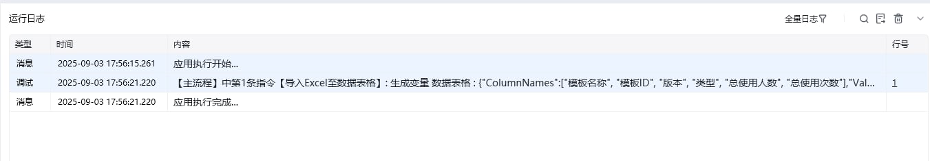 导入Excel至数据表格使用示例 - 效果展示