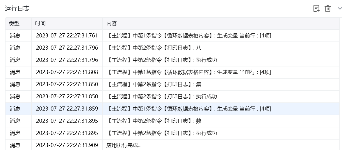循环数据表格内容使用示例 - 效果展示
