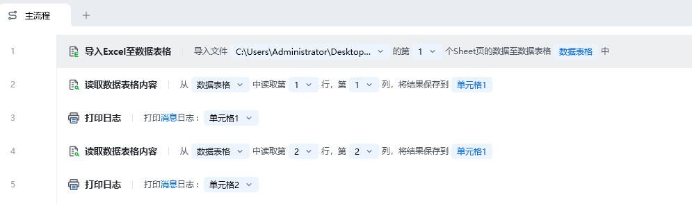 读取数据表格内容使用示例