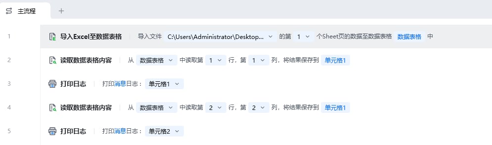 读取数据表格内容使用示例