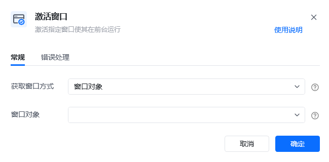 激活窗口指令参数面板